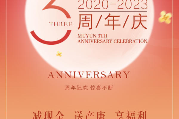 【沐韵3周年】狂欢