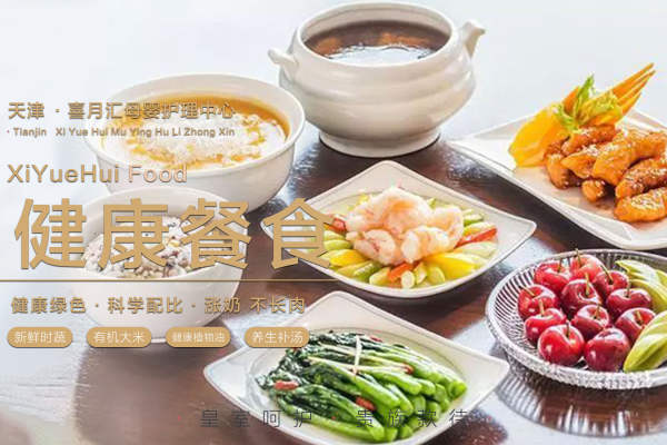 天津喜月汇母婴护理中心