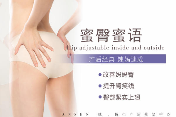 臀部内调外塑 改善妈妈臀