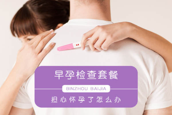 【早孕】检查 验孕 查孕 是否宫内孕套餐（子宫附件彩超+血HCG）