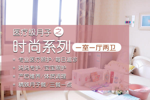 28000元【时尚月子套餐】