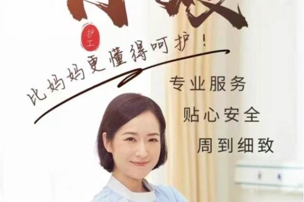 星牌月嫂