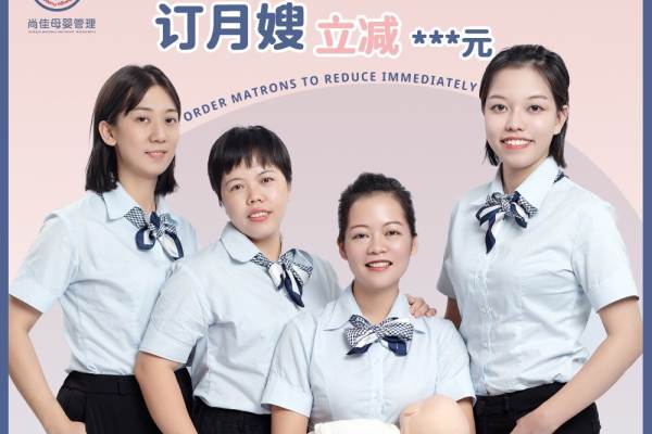 省级五星级企业，好月嫂，尚佳找