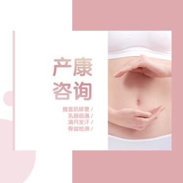 产康咨询