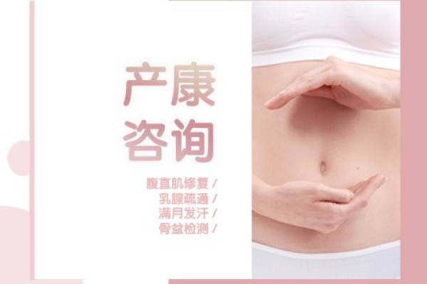 产康咨询