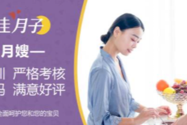 四星月嫂