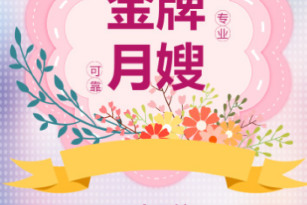 金牌月嫂