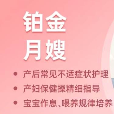 铂金月嫂