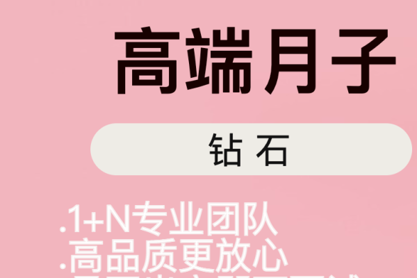 钻石月嫂