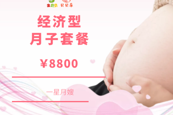经济型月子套餐