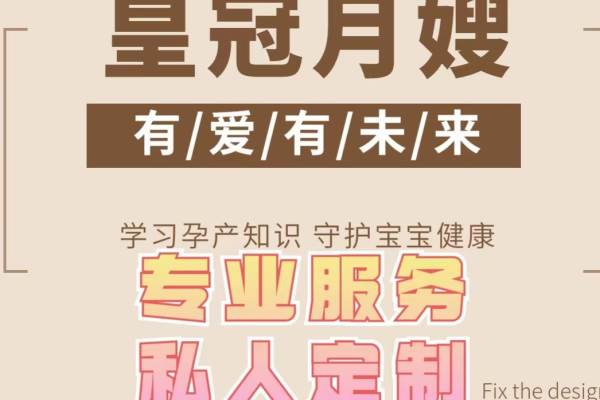 皇冠月嫂
