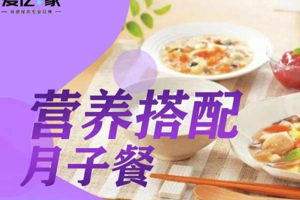 月子餐指导