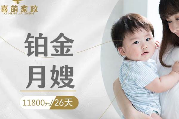 铂金月嫂