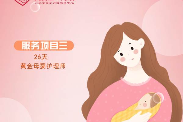 24小时黄金月嫂
