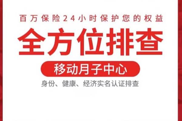 全方位排查