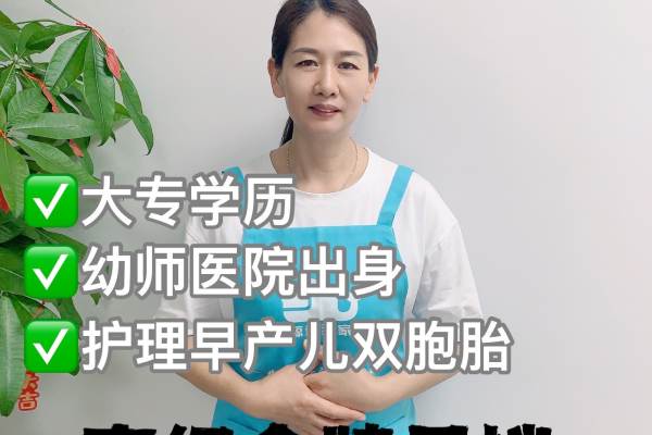 高级金牌月嫂