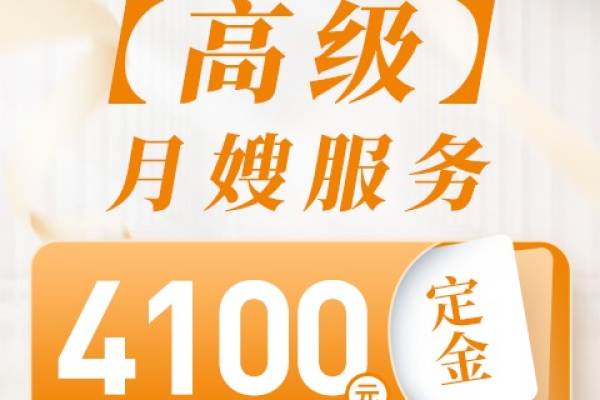 高级·月嫂服务【26天】
