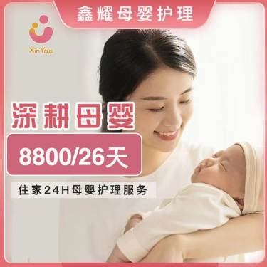 月嫂26天-初级服务