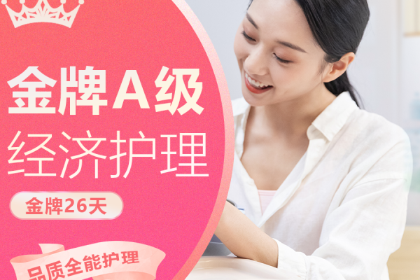专业上门住家月嫂（金牌）