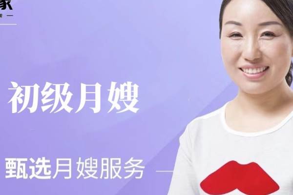 保姆式家庭月嫂