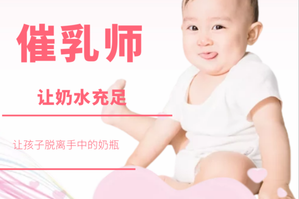 专业催乳