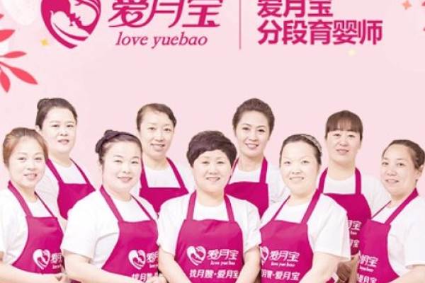 爱·高级住家育婴师