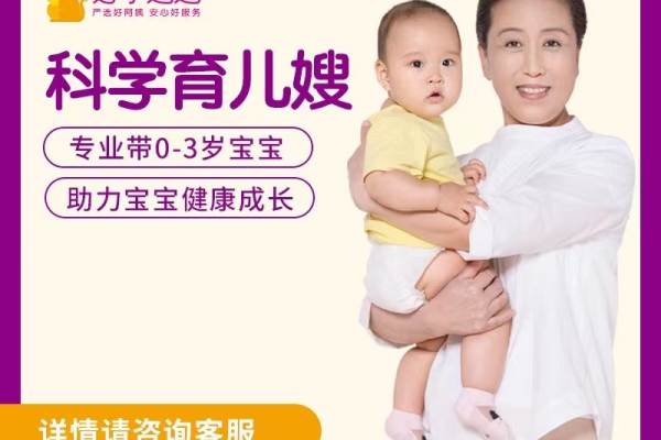 科学白班育儿嫂