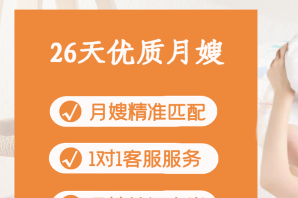 五星月嫂