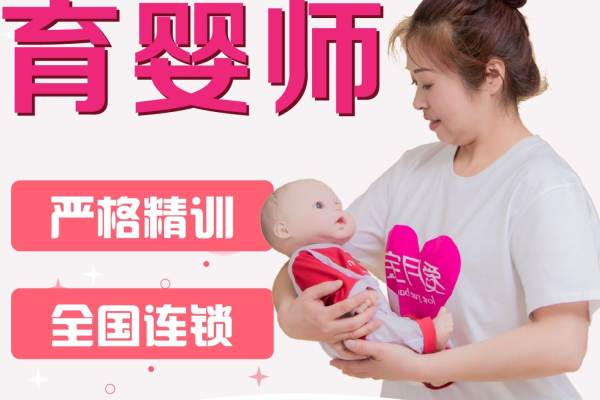初级住家育婴师