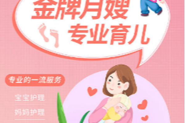 初级月嫂