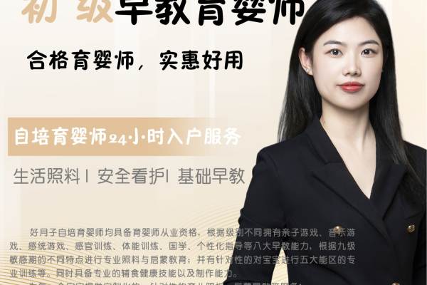 初级育婴师