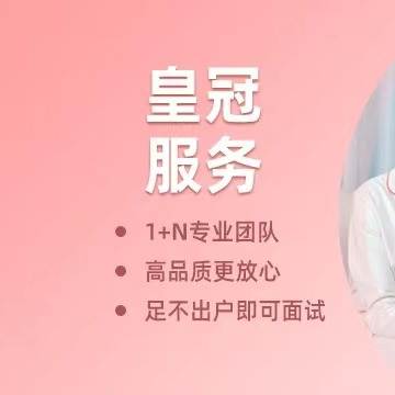 皇冠月嫂【白班】