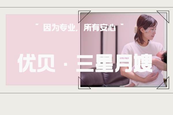 三星月嫂