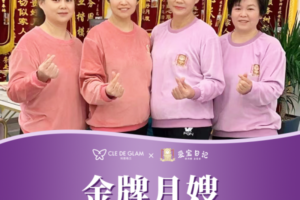 金牌月嫂