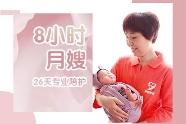 8小时金牌月嫂