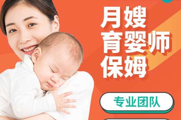 签约育婴师