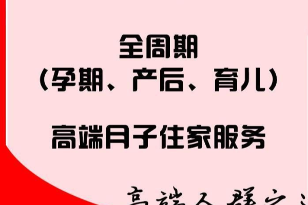 初级月嫂