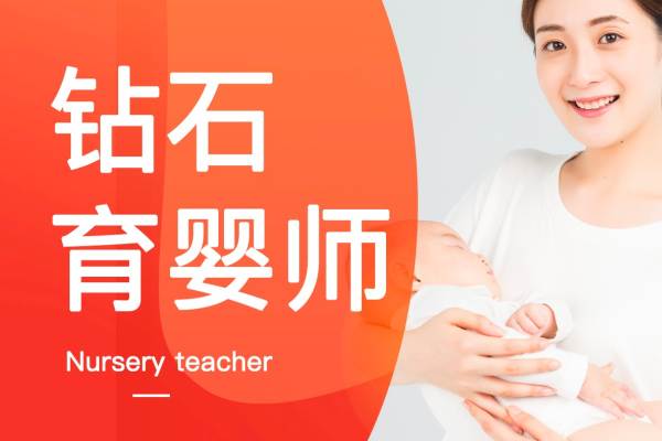 深圳邻家育儿嫂·钻石育儿嫂