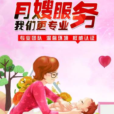 四星月嫂