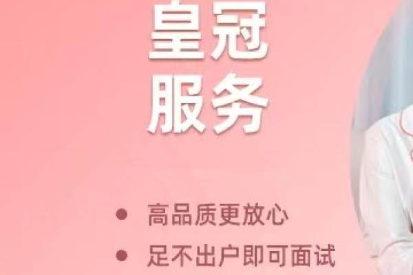 皇冠月嫂