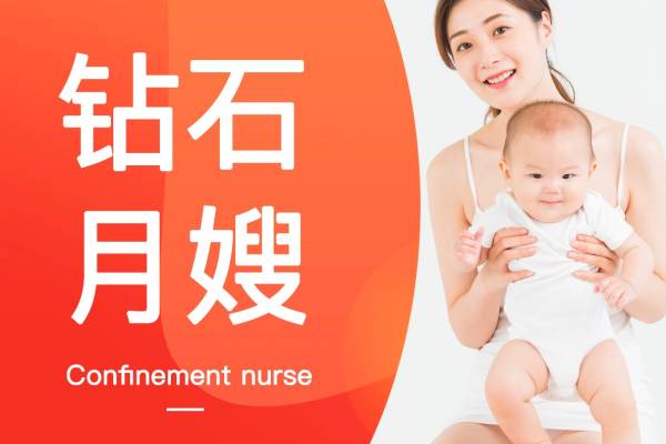 深圳邻家月嫂·钻石月嫂
