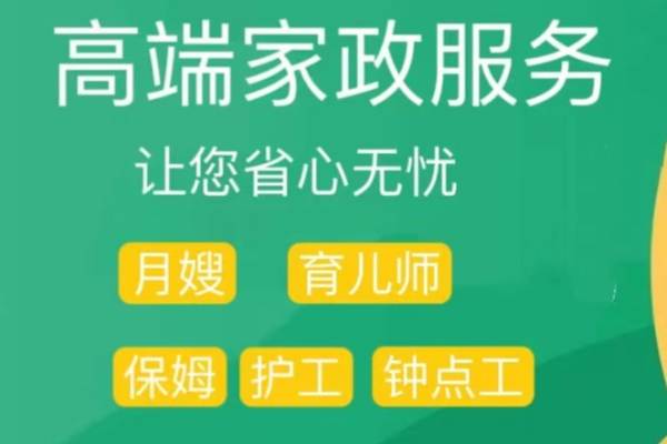 五星月嫂