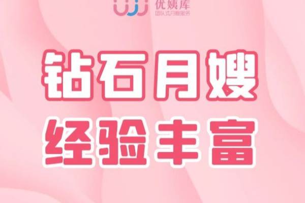 钻石月嫂 |  经验丰富