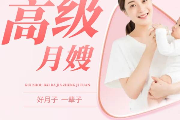 高级月嫂