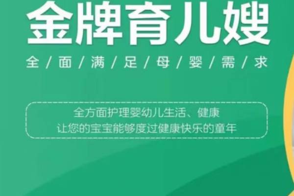 育儿嫂