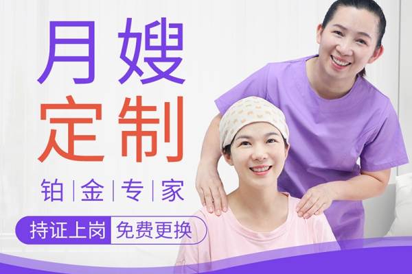 定制月嫂