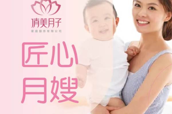 特技月嫂