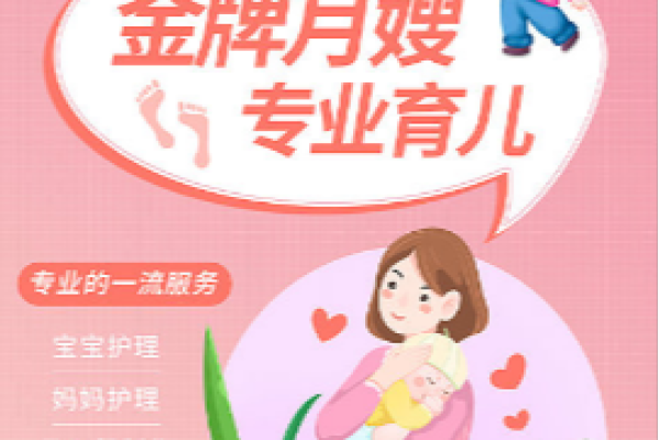 中级月嫂