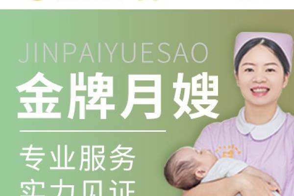 金牌月嫂