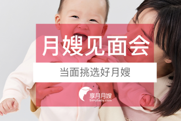 月嫂见面会